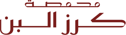 محمصة كرز البن للقهوة المختصة